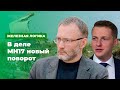 Уволили всех: в деле MH17 новый поворот * Железная логика с Сергеем Михеевым (18.02.20)