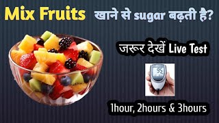Fruits खाने से शुगर कितनी बढ़ती है|| Live Sugar Report -1 Hour, 2Hours and 3 Hours