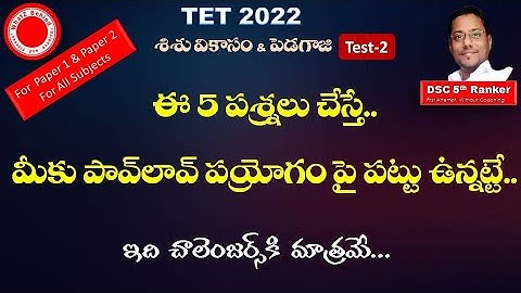 TS TET 2022 CDP Child development and Pedagogy Practice Bits||TRT DSC||Kiran Kodumuru