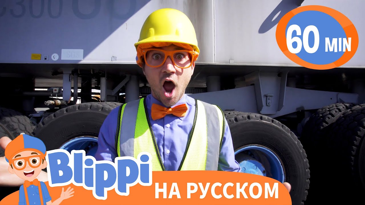 Блиппи моет машину
