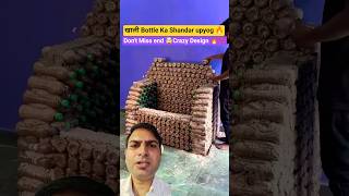 Empty Bottle🔥Very useful#cementart #cement#viral #trending #art#desinuskhe #desihack#ytshorts#shorts