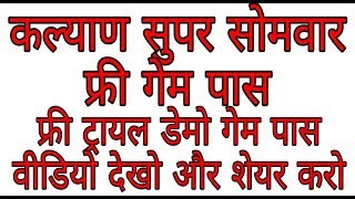 KALYAN SUPER MONDAY FREE DEMO GAME PASSS 07 10 19 screenshot 3