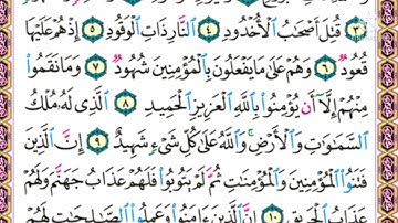 سورة البروج الشيخ خالد الجليل