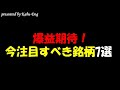 【爆益期待】4月決算株の注目銘柄7選