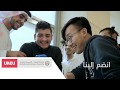 نحن في انتظارك انضم إلينا جامعة الإمارات العربية المتحدة