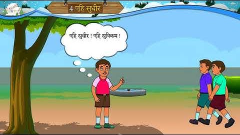 STD 8  SANSKRIT UNIT 4 Ehi Sudhir ( एहि सुधीर ) NCERT SEM1