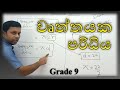 Wurthayaka paridiya     grade 9  revision