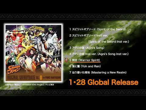 「SHAMAN KING」ORIGINAL SOUNDTRACK VOL.8 試聴動画