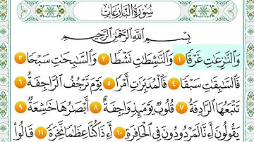 سورة النازعات من ١إلى ١٤ مكررة