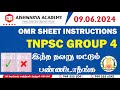 OMR SHEET-ல இந்த தவறு மட்டும்பண்ணிடாதீங்க | OMR SHEET INSTRUCTIONS | AISHWARYA ACADEMY | ATTUR