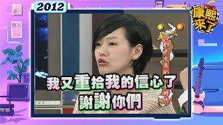 2012-02-20康熙來了完整版 回到十七歲的少女時代
