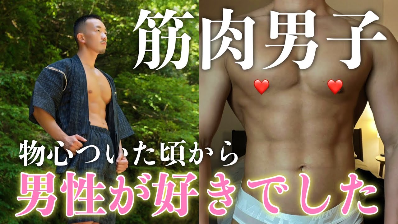 僕はずっと男性が好き。ゲイのセクシーダンサーがゲイだと気付いたきっかけとは…？