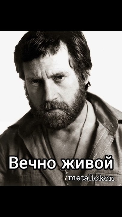 вечно живой - YouTube