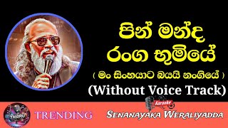 Pin Manda Ranga Bumiye Karaoke Without Voice With Lyrics Weraliyadda Sinhala Karaoke Songs