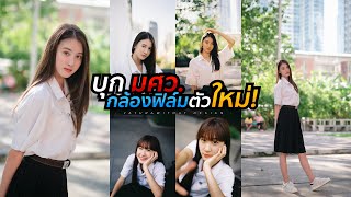 ลั่นShutter Ep.6 | N'View คุยเยอะกว่าถ่ายรูป !! feat.Atomprys