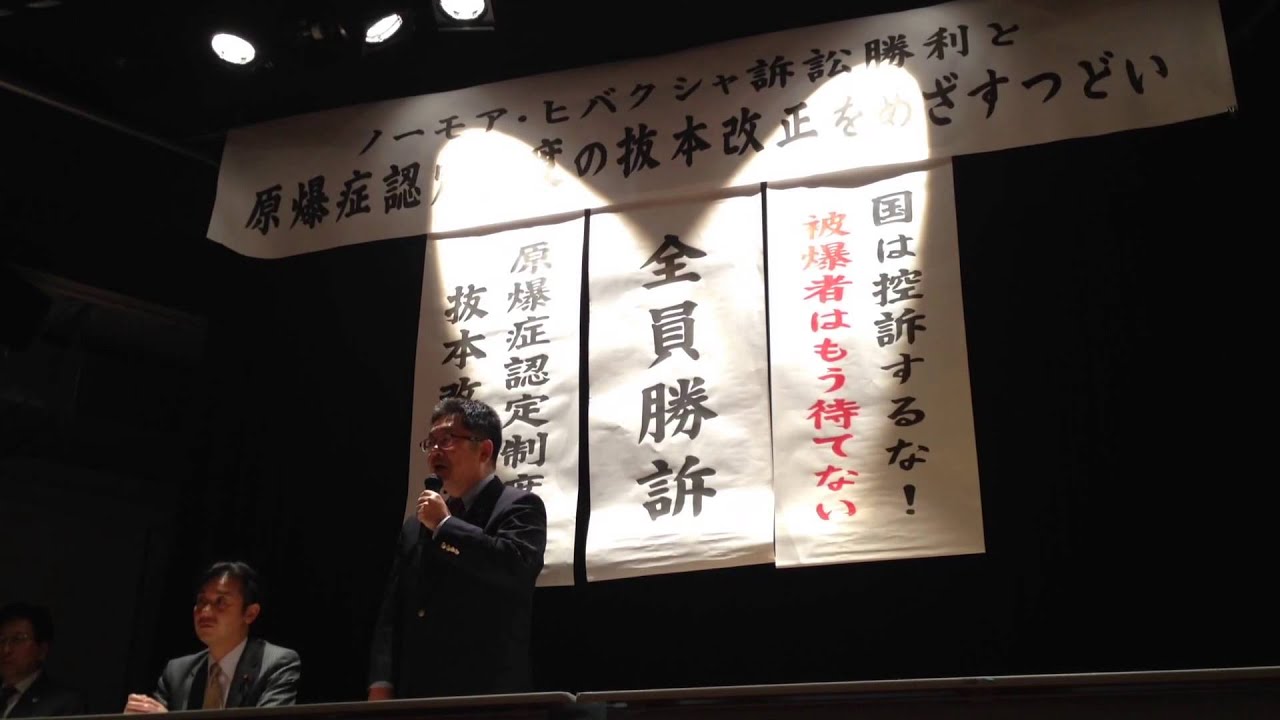 動画】10/29ノーモア・ヒバクシャ訴訟東京地裁判決＆「ノーモア