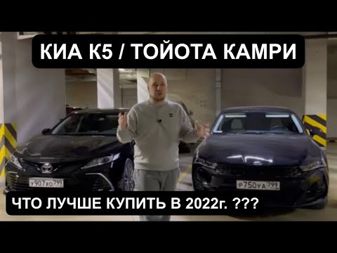 KIA K5 vs TOYOTA CAMRY 2021 ! Большой Обзор / Сравнение от Black Car.