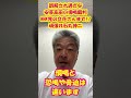 安芸高田の恫喝裁判 恫喝≠恐喝・脅迫です 誤解してません? NHK党の立花さんもです 知らない人が多いことが分かったのでShorts動画作りました #石丸伸二 #恫喝裁判 #立花孝志