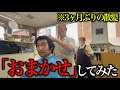 カリスマ美容師(60年)にイメチェンをお願いした結果...