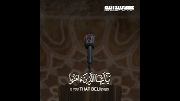 إِنَّ ٱللَّهَ وَمَلَٰٓئِكَتَهُۥ يُصَلُّونَ عَلَى ٱلنَّبِىِّ | القارئ عمر عبدالله سلطان