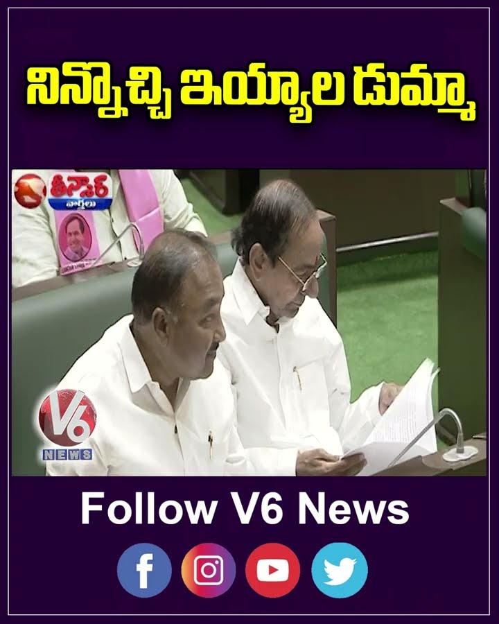 BRS Chief KCR Not Present In Today's Assembly Session | V6 Teenmaar