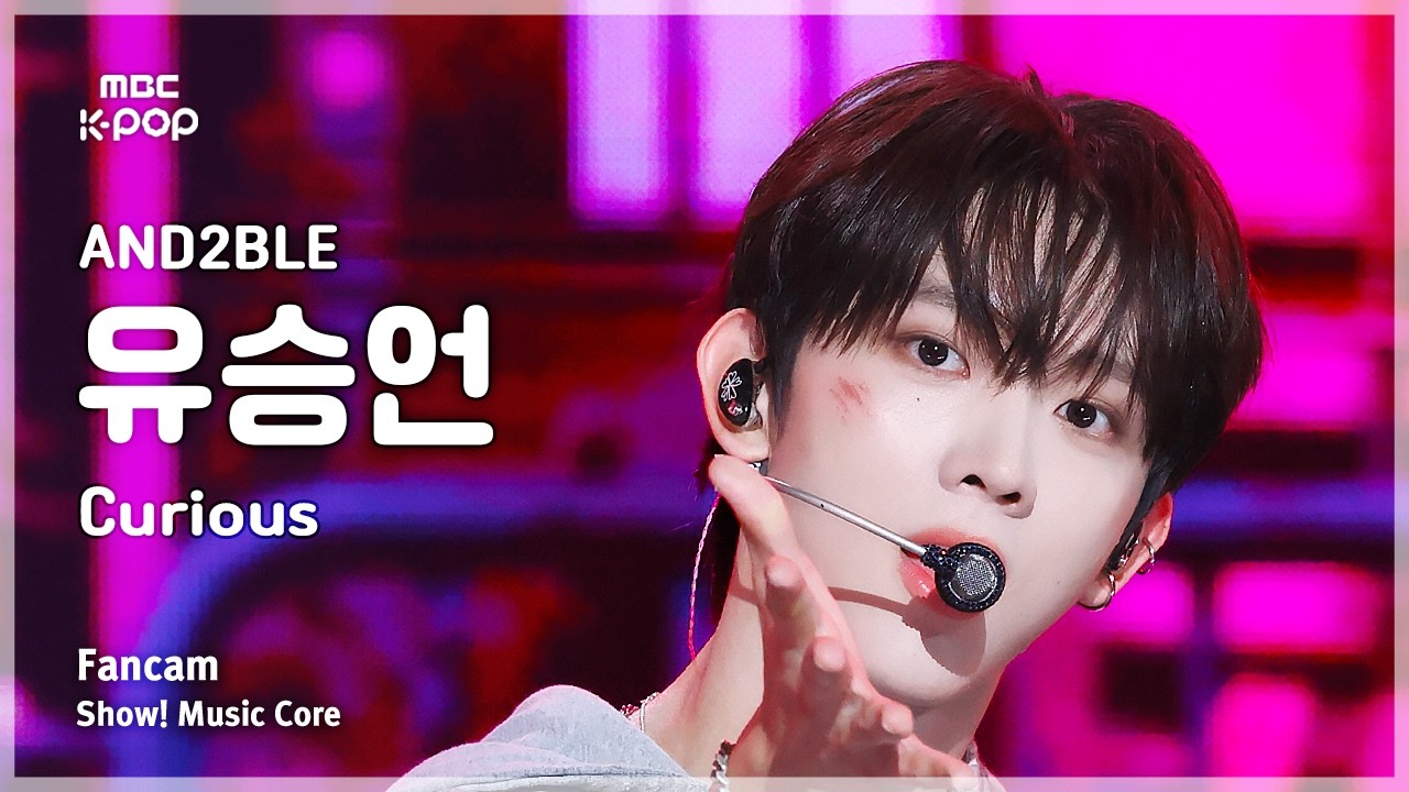 [#음중직캠] AND2BLE YOO SEUNGEON (앤더블 유승언) – Curious FanCam | 쇼! 음악중심 | MBC260606のサムネイル