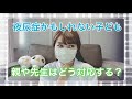 【YouTube保健室】夜尿症！家族で乗り越えよう！