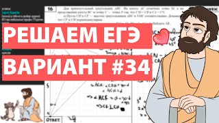 Вариант #34 - Уровень Сложности Реального ЕГЭ 2022 Математика Профиль