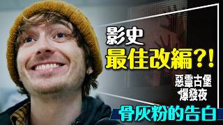 骨灰玩家拆解惡靈古堡爆發夜彩蛋與怪物設定