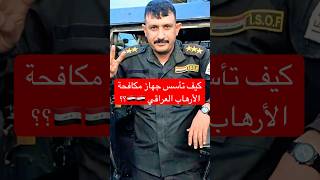 الفرقة الذهبية | حماة الأرض والعِرض في أصعب معارك العراق 🇮🇶