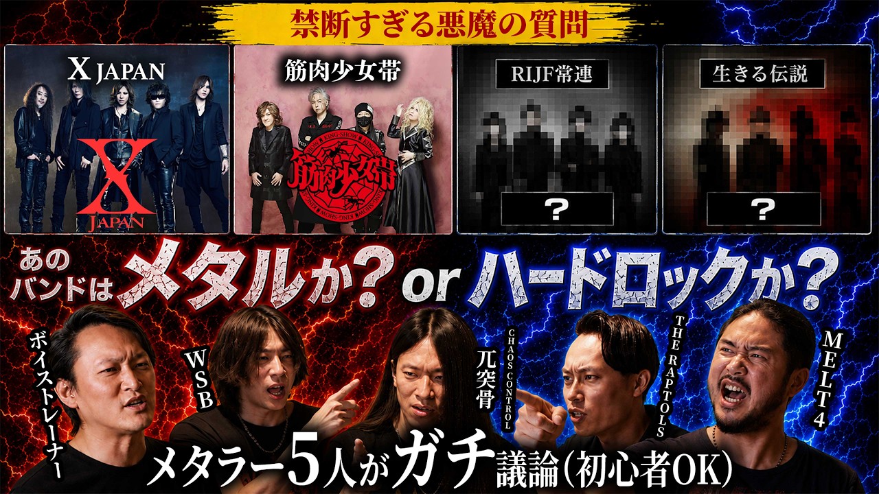 Is X JAPAN Really Metal? Asking a Pro Musician This Forbidden