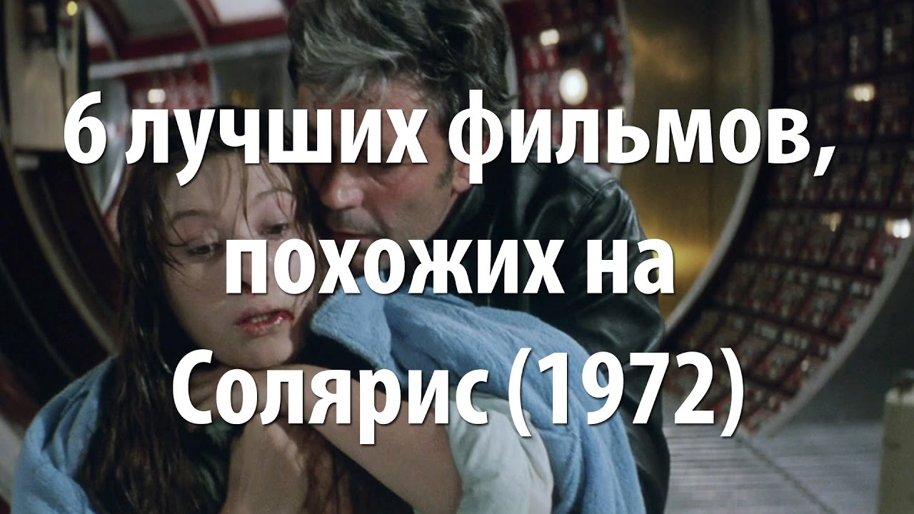 Солярис фильм 1972 смысл