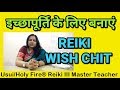 Reiki for Wish Chit | REIKI WISH CHIT|WISH BOX | रेकी से Wish Chit बनाएं | 7000808192{WISH CHIT}