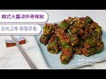 (Eng Sub)吃韓燒時最常做的拌菜[韓式大醬涼拌青辣椒]Green chilli with Korean soybean paste