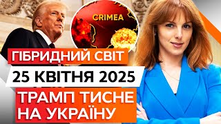 Трамп ЗРАДИВ СОЮЗНИКІВ? Мирний процес ЗАЙШОВ У ГЛУХИЙ КУТ! 😱 ОСЬ ЩО ПРОПОНУЮТЬ США