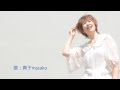 あしたは きっと~真子masako(佐藤真子)~[試聴用短縮版]