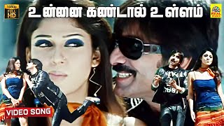 Unnai Kandal Ullam -Tamil Dubbed Video Song | Arjun | Ravi Teja | Nayanthara | S.Thaman | Parasuram