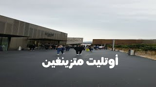 اوت ليت متزينغين Outletcity Metzingen