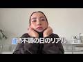 【絶不調】体調不良!お迎えまでにリカバリーしたい😇