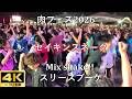 【肉フェス2026】Mix shake!!(セイキンスネーク)/スリーズブーケ【A-POP RAVE powered by ANTHEM AKIBA】4K撮影