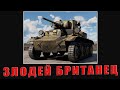 ВОТ ПОЧЕМУ БРИТАНИЯ - СИЛЬНА на 1 РАНГЕ! Обзор техники Великобритании в War Thunder