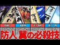 【シンフォギア】風鳴翼の必殺技ランキング【ゆっくり解説】