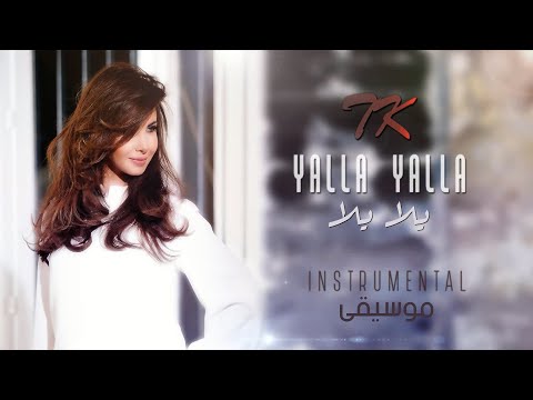      نانسي عجرم يلا يلا موسيقى