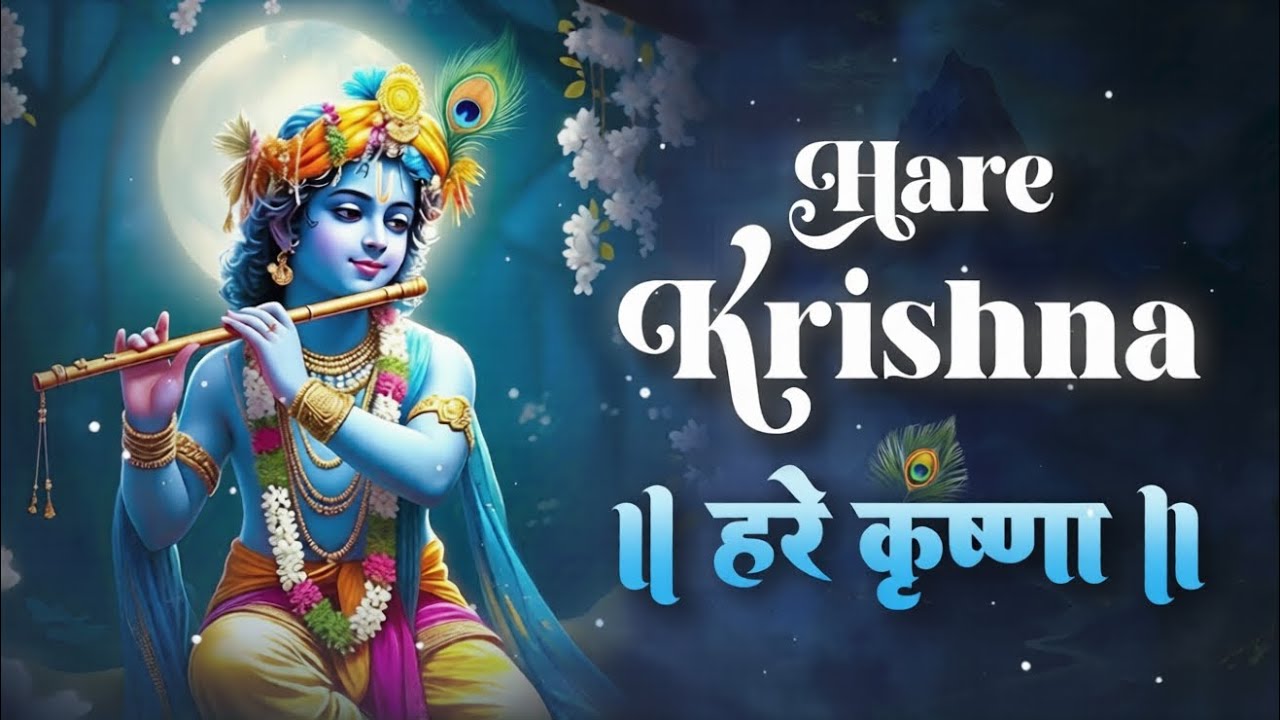 Hare Krishna Hare Krishna || 🦚 || #bhajan #krishnabhajan #trendingKrishnabhajan #2026newbhajan | 🦚 |