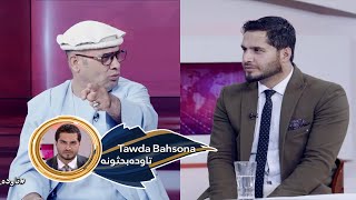 Tawda Bahsona - 14.05.2024 | تاوده بحثونه: ترکیه کې د اسلامي عالمانو ناسته