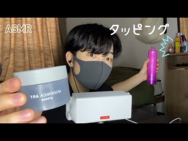 【ASMR】身支度用品でタッピング/Tapping with personal care items【囁き声/Wispering】