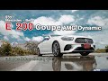 รีวิว Mercedes-Benz E200 Coupe AMG Dynamic 2021 สปอร์ตคูเป้ ออฟชั่นแบบจัดเต็ม ลงตัวขึ้น