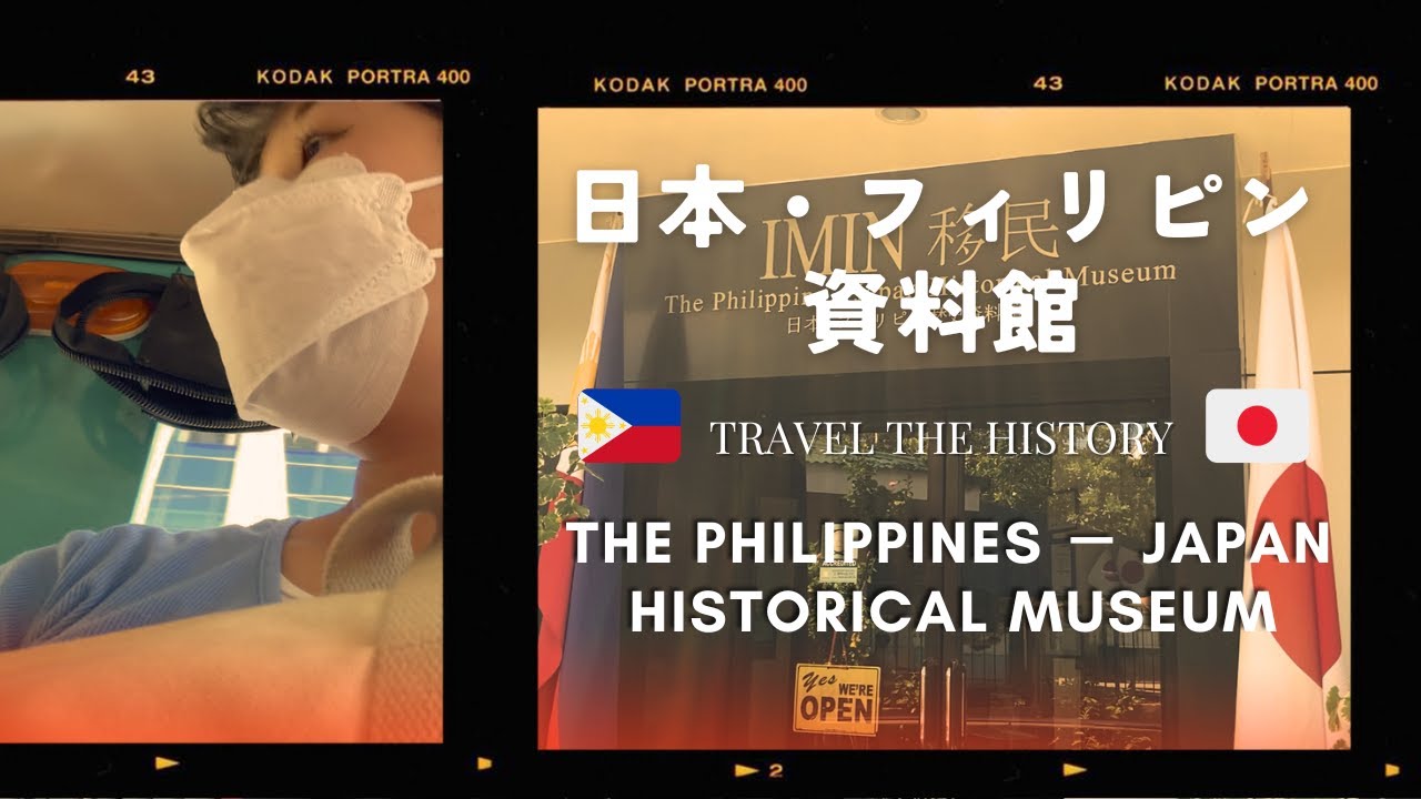 TRAVEL THE HISTORY THE PHILIPPINES-JAPAN HISTORICAL MUSEUM| 日本フィリピン歴史資料