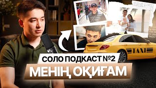 видео: Соло Подкаст: Өмірімді өзгерткен шешім картинка: Соло Подкаст: Өмірімді өзгерткен шешім