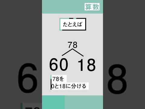 小4 算数 わり算の暗算をしてみよう Youtube
